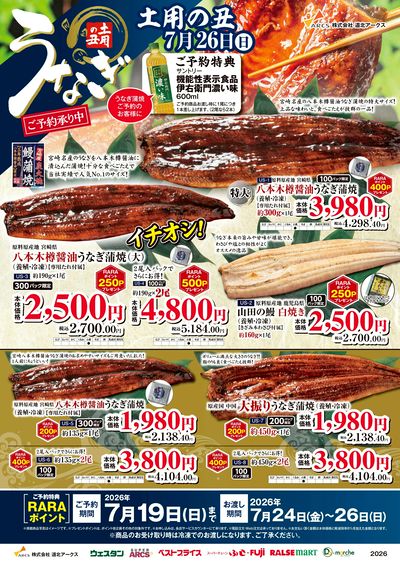 スーパーチェーンふじ上富良野店 - 株式会社道北アークス