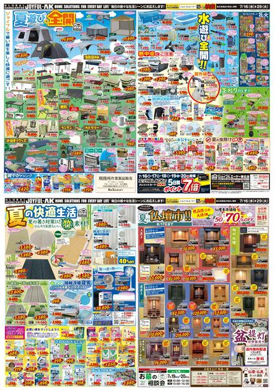 キャンプ用品や特大プールで夏を遊びつくせ!ホームセンターならではの夏物大集合!