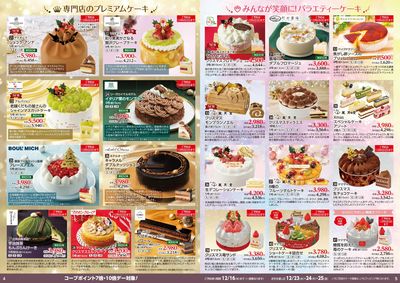 クリスマスパーティメニュー  いわて生協店舗にてご予約承り中!