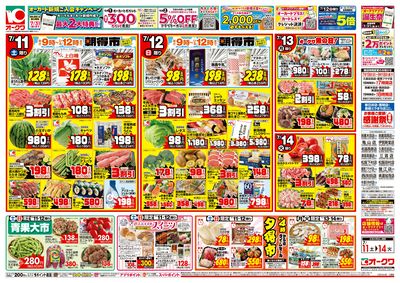 7月11日週末:おもて