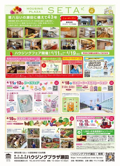 ハウジングプラザ瀬田 2026年4月ハウジングフェア【1】