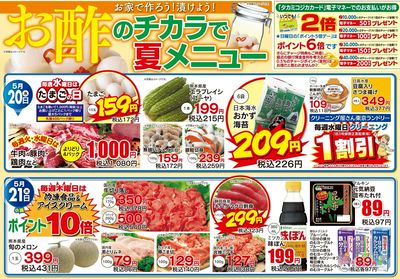 5月20・21日 日替わり商品