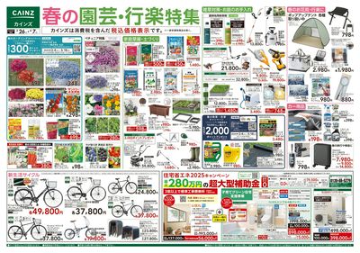 春の園芸・行楽特集 表