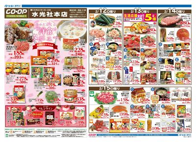 水光社本店 春のだんらん洋食メニュー 2/12(木)~2/15(日)