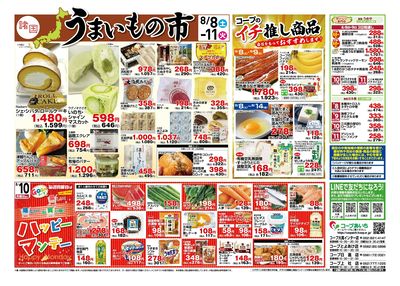 週末企画裏