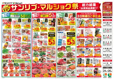 サンリブ・マルショク祭_表