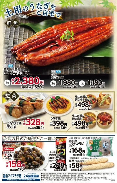 スーパーセンタートライアル 富山マイプラザ店_裏