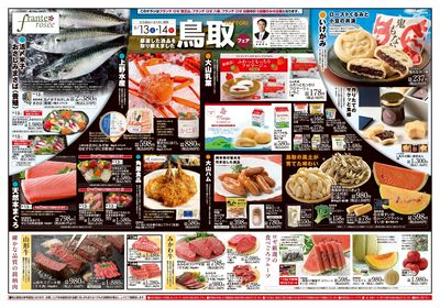 6/13-14 鳥取フェア