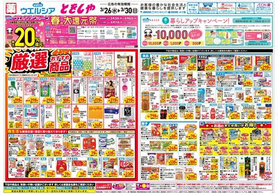 3月26日号:オモテ