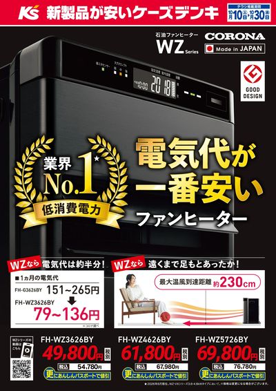 電気代が一番安いファンヒーター