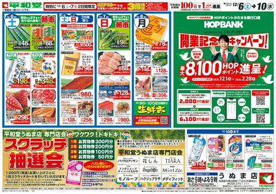 12/6(土)~ありがとうセール【裏面】