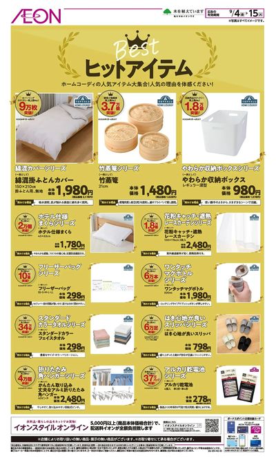9/4号 Bestヒットアイテム
