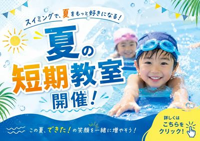 ★夏の短期教室 受付中★