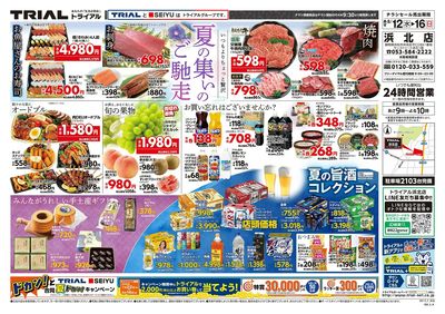 メガセンタートライアル 浜北店_表