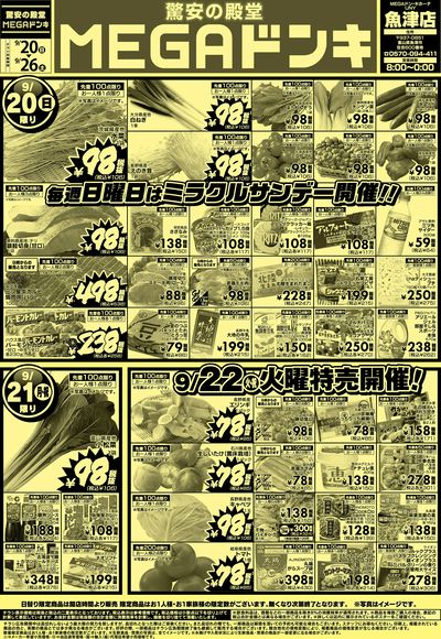 0920号 MEGAドンキUNY魚津店驚安の殿堂MEGAドンキおもて
