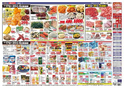 2/17-2/20のお買い得商品