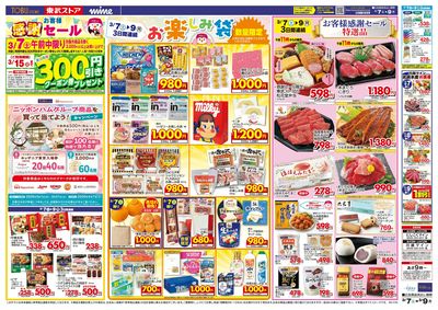 3/7-3/9のお買い得商品