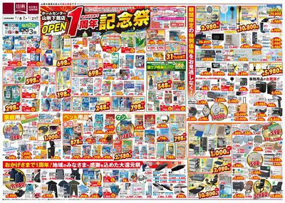オープン1周年記念セール(HC)