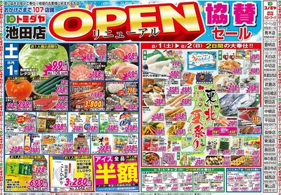 家計応援セール