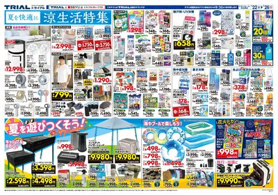 トライアルかすみがうら市店_裏