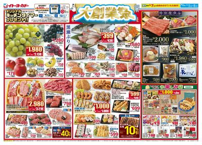 9/5(土)~9/8(火) 大創業祭