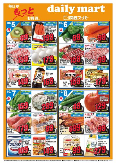 dailymart 10/5~10/11