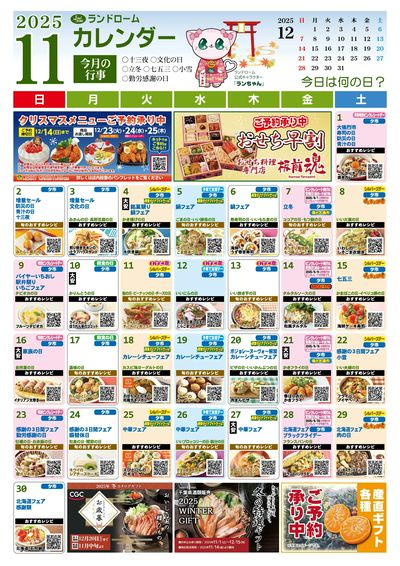 11月ランドロームカレンダー