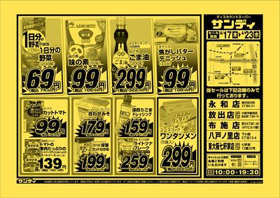 最新のチラシをチェック