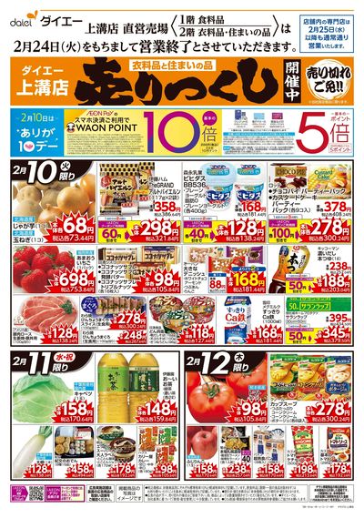 ありが10デー+営業終了のため売りつくし:オモテ
