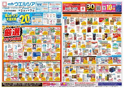 6月3日号:オモテ