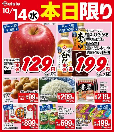 10/14限りのお買い得!