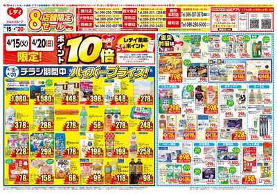 4月15日号店舗限定チラシ 岡山表