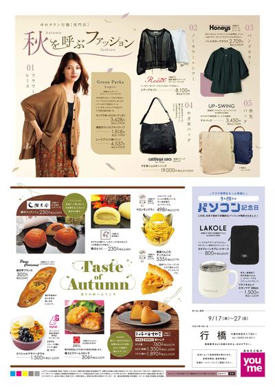 9/17号 行橋【オータムフェア】 ウラ