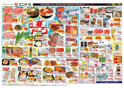 夏ドーン!