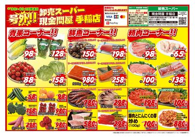 2日間連日 卸売スーパー-おもて