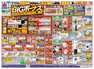 大盛況!BIGボーナスセール(おもて)