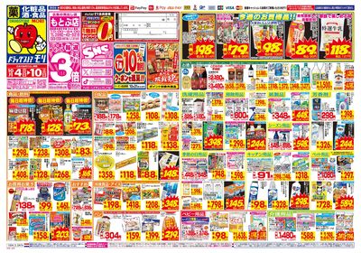 10/4~10/10チラシ オモテ