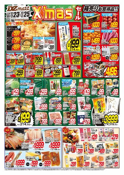 DZmart X'masセール!