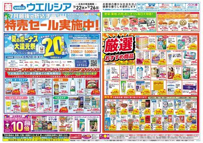 7月22日号:オモテ