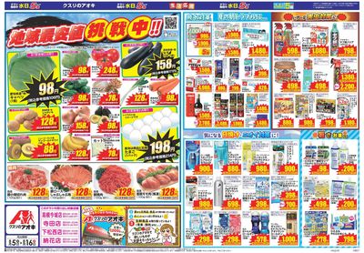 8月5日開始チラシ:表