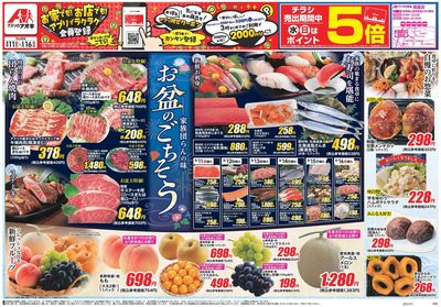 8月11日開始チラシ:表