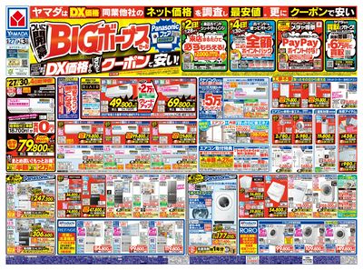 ついに開幕!BIGボーナスセール(おもて)