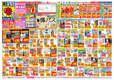 4/13~4/19チラシ オモテ