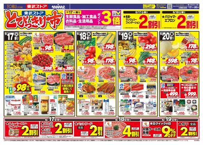 6/17-6/20のお買い得商品