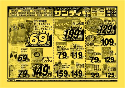 最新のチラシをチェック