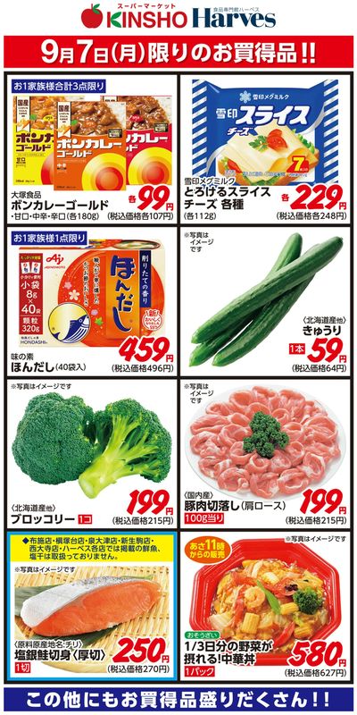 9/7限りのお買得品!