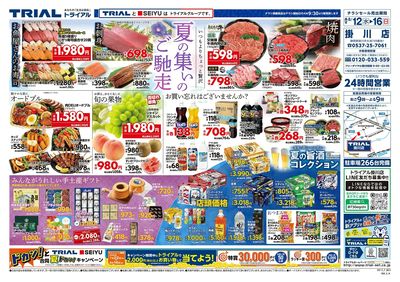 スーパーセンタートライアル 掛川店_表
