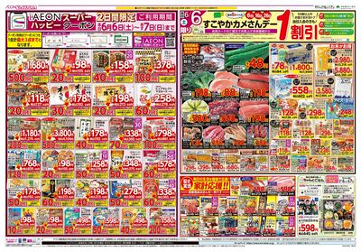 6/6号 カメさんデー/マックスサンデー/初夏の中華:オモテ