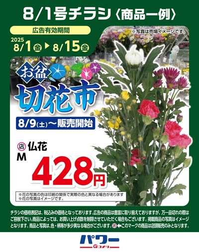 コメリパワー 8/1号〈商品一例〉1