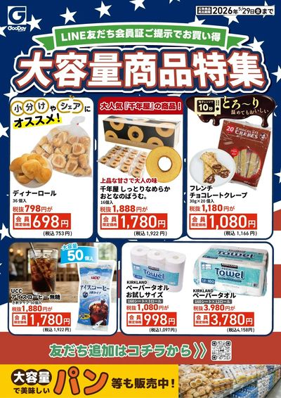 LINEチラシ│LINEでお得なチラシ情報を簡単にチェック